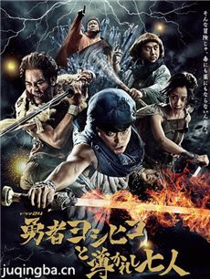 勇者义彦与被引导的七人剧情介绍(1-12全集)海报