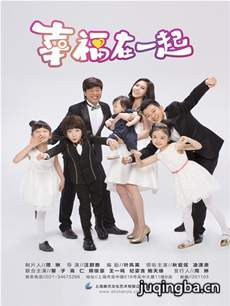 幸福在一起剧情介绍(1-42全集)海报