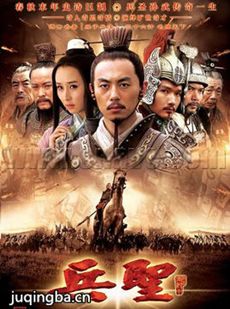 兵圣