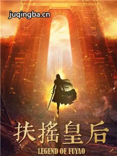 扶摇皇后