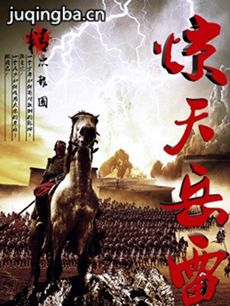 电视剧《惊天岳雷》剧情介绍(1-40全集)海报