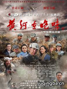电视剧《黄河在咆哮》剧情介绍(1-32全集)海报