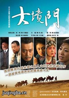 大境门剧情介绍(1-40全集)海报