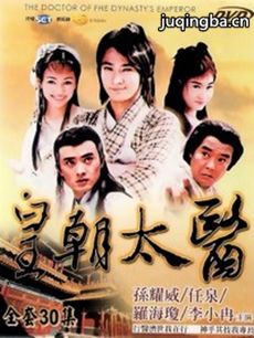 皇朝太医
