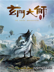 玄门大师