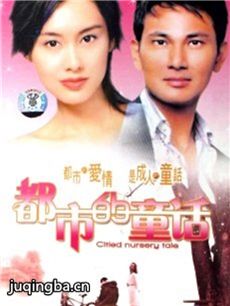 都市的童话