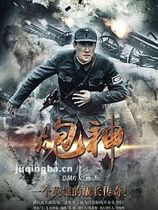 电视剧炮神剧情介绍(1-49全集)海报
