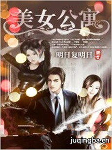 电视剧《美女公寓》剧情介绍(1-11全集)海报