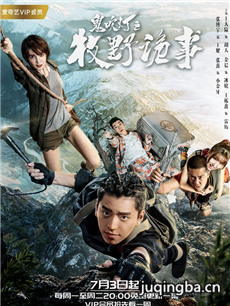 鬼吹灯之牧野诡事