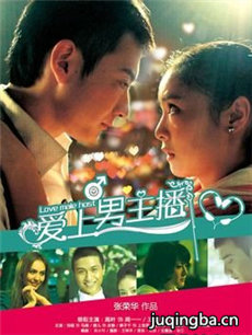 爱上男主播剧情介绍(1-30全集)海报