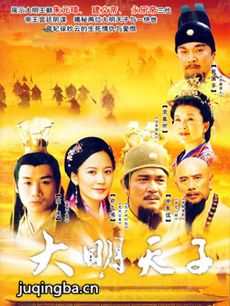 大明天子剧情介绍(1-33全集)海报
