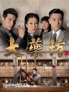 tvb大药坊剧情介绍(1-30全集)海报