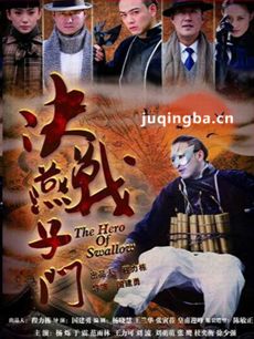 燕子传奇