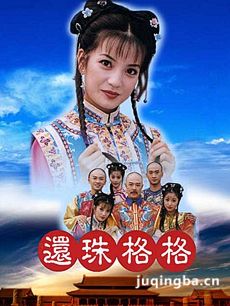 还珠格格第一部