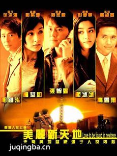 美丽新天地剧情介绍(1-26全集)海报