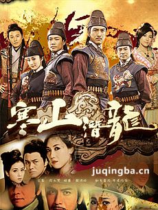 寒山潜龙剧情介绍(1-30全集)海报