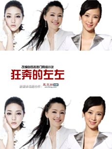 狂奔的左左剧情介绍(1-38全集)海报