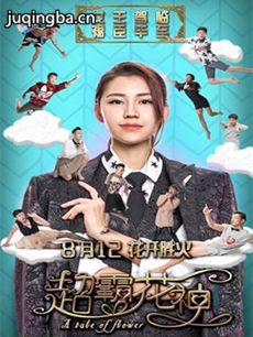 超霸花神