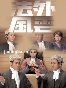 法外风云剧情介绍(1-32全集)海报
