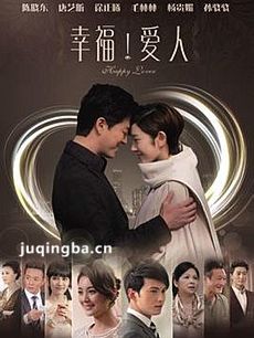 幸福爱人