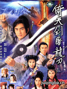 倚天剑屠龙刀剧情介绍(1-36全集)海报