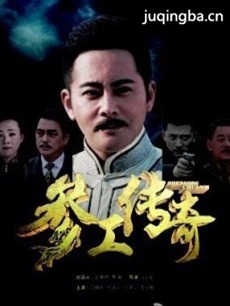 参工传奇