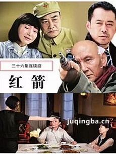 红箭