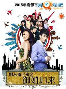 御姐归来