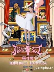极品女士第四季剧情介绍(1-8全集)海报