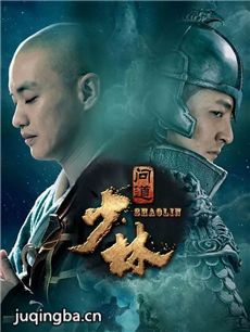 少林问道剧情介绍(1-42全集)海报