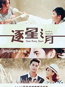 泰剧电视剧《逐星之月》剧情介绍(1-14全集)海报