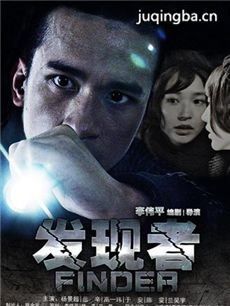 发现者