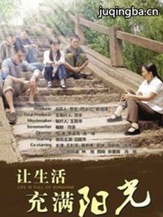 让生活充满阳光