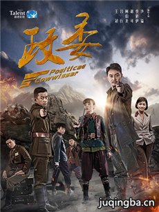 电视剧《政委》剧情介绍(1-32全集)海报