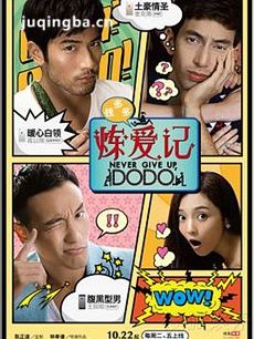 钱多多炼爱记剧情介绍(1-10全集)海报