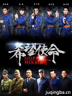 希望使命