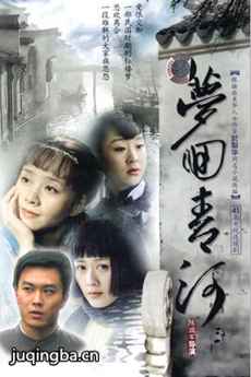 梦回青河剧情介绍(1-41全集)海报