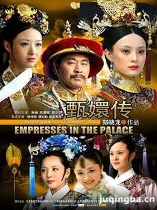 甄嬛传之鸾凤还巢剧情介绍(1-12集)大结局海报