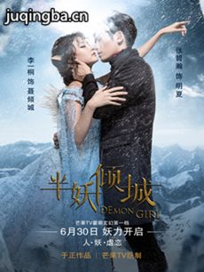 半妖倾城剧情介绍(1-20全集)海报