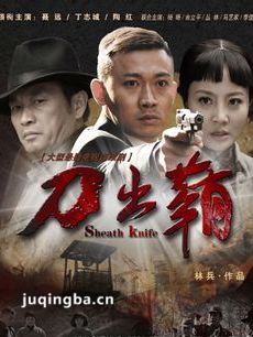 刀出鞘