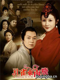 孔雀东南飞剧情介绍(1-36全集)海报