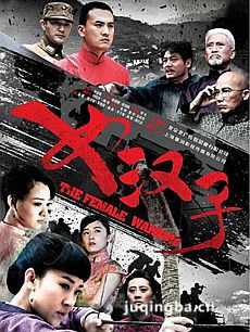 电视剧女汉子剧情介绍(1-41全集)海报