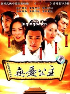 无忧公主