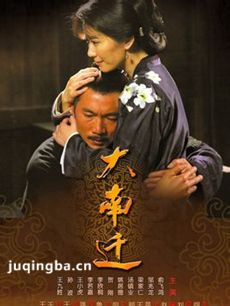 大南迁剧情介绍(1-32全集)海报