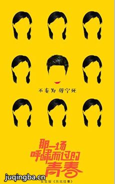 那一场呼啸而过的青春