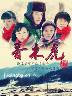 香木虎