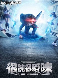很纯很暧昧剧情介绍(1-36全集)海报