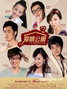 爱情公寓1