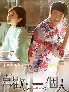 喜欢一个人剧情介绍(1-22全集)海报