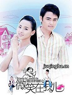 微笑在我心剧情介绍(1-36全集)海报